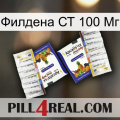 Филдена СТ 100 Мг 12